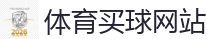 2026世界杯 (FIFA WorldCUP)中国外围指定网站